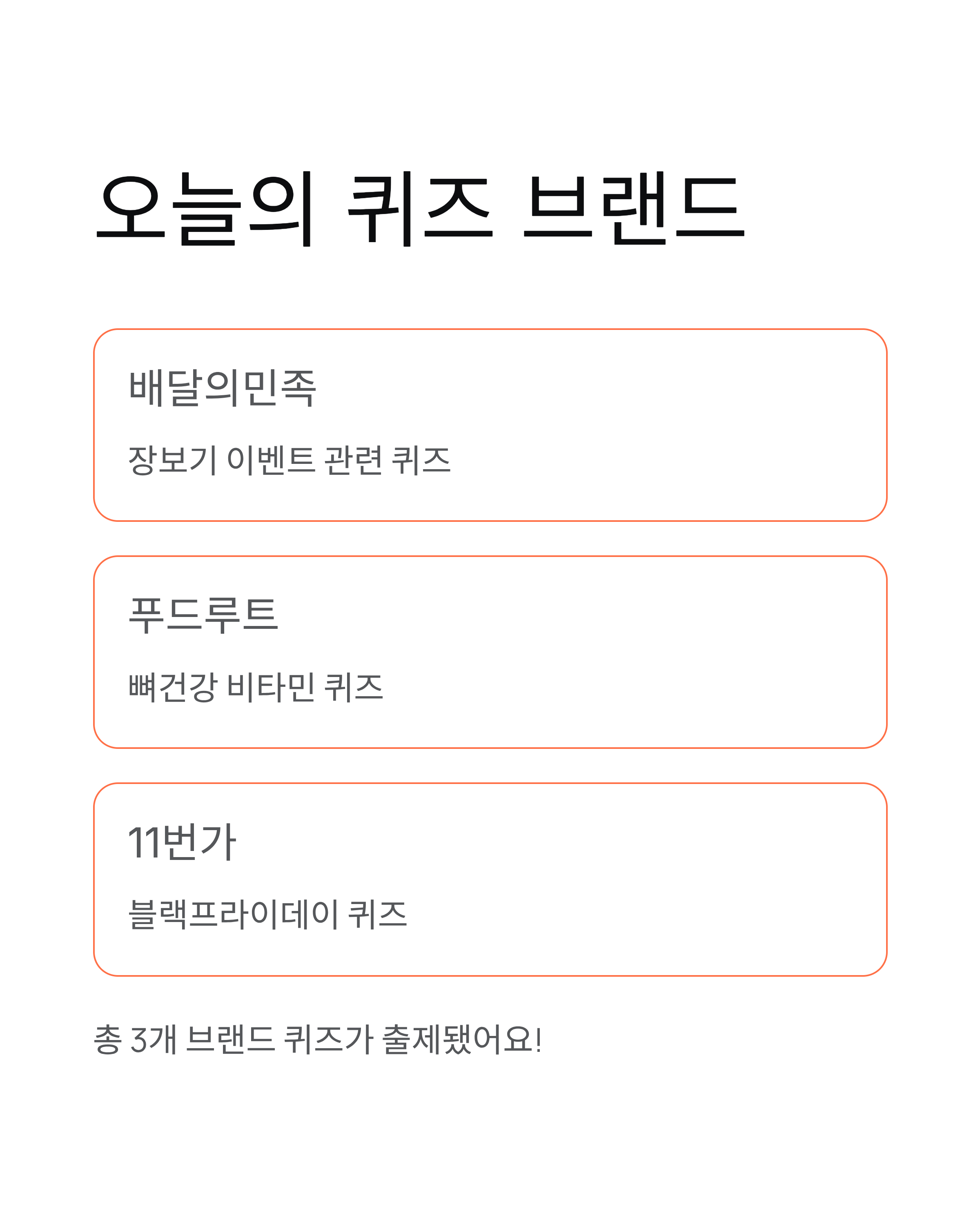 11월 24일 캐시워크 퀴즈 정답 💰 돈버는퀴즈 오늘 문제 총정리!