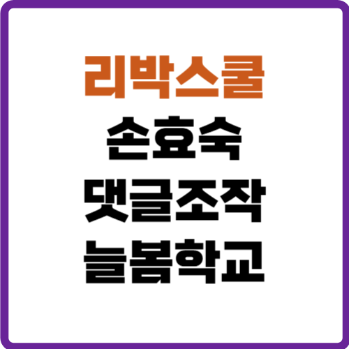리박스쿨