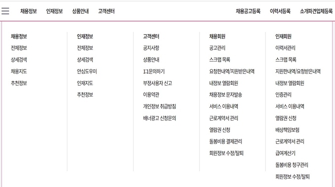 단디헬퍼 구인구직 웹사이트 메뉴