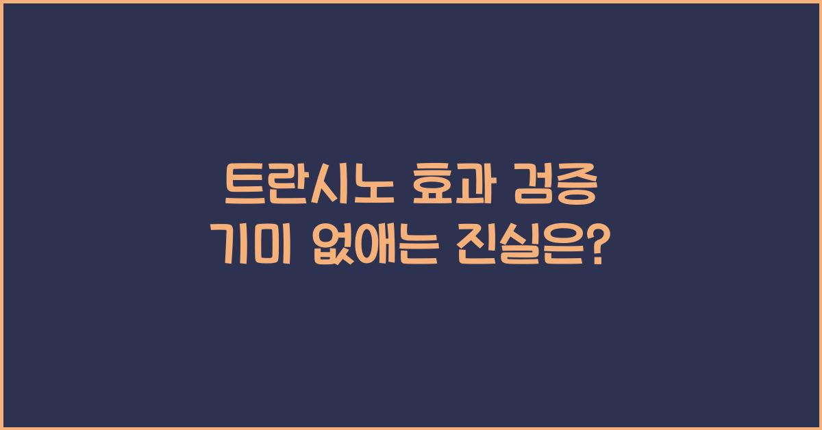 트란시노