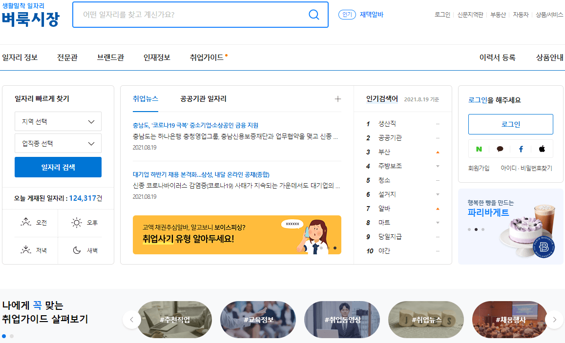 벼룩시장-구인구직-사이트