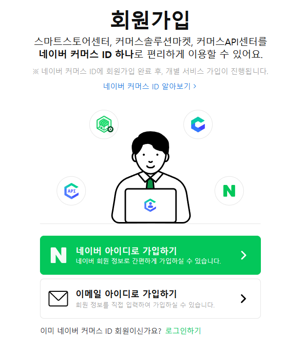 스마트스토어 회원가입