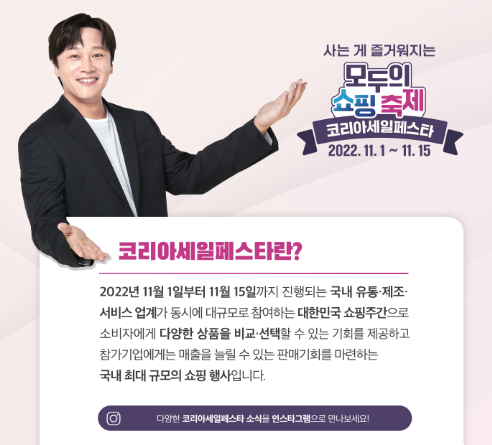 코리아세일페스타