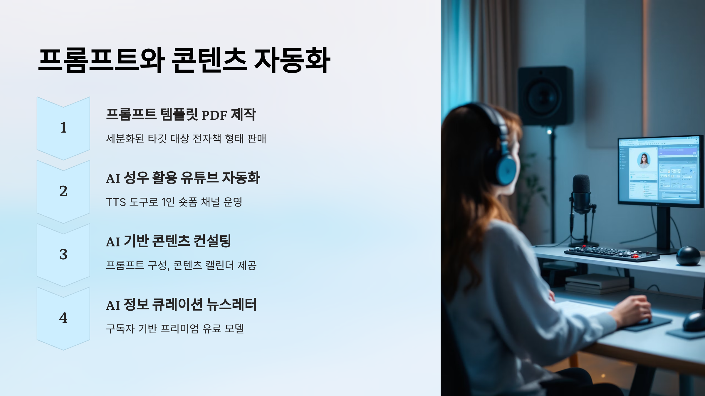 누구나 할 수 있는 AI 부업 : 2025년 유망 아이템 정리