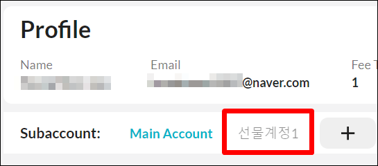 하위계정이 만들어진 것을 나타내는 사진
