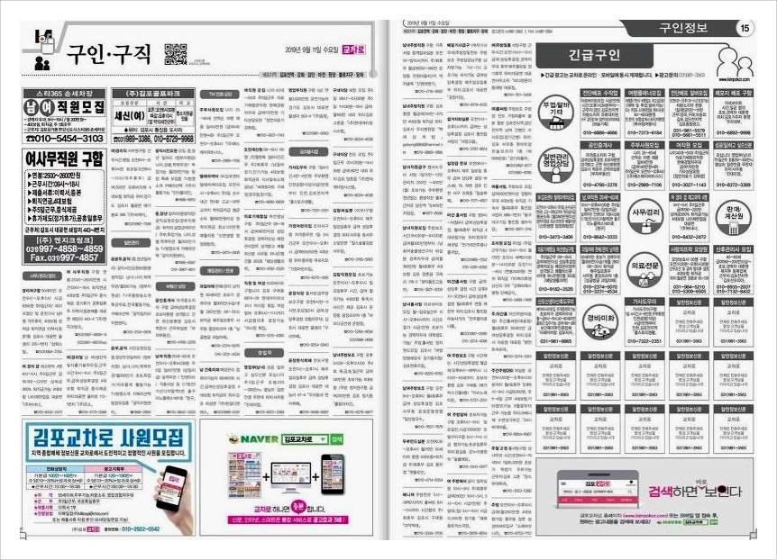 김포교차로 구인구직 인터넷보기