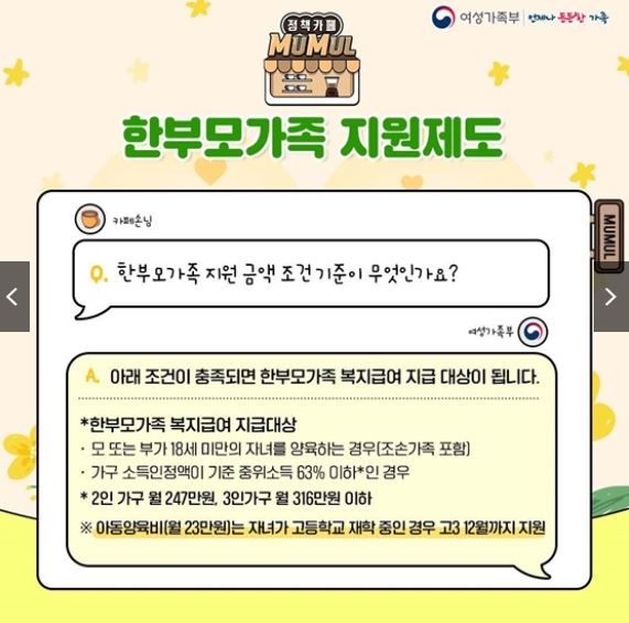 한부모가족 지원