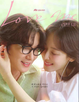 러브미 드라마