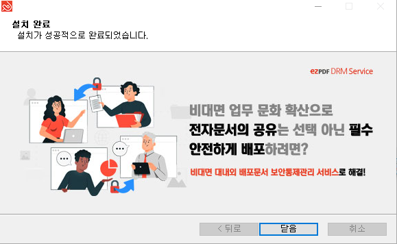 설치 완료 마지막