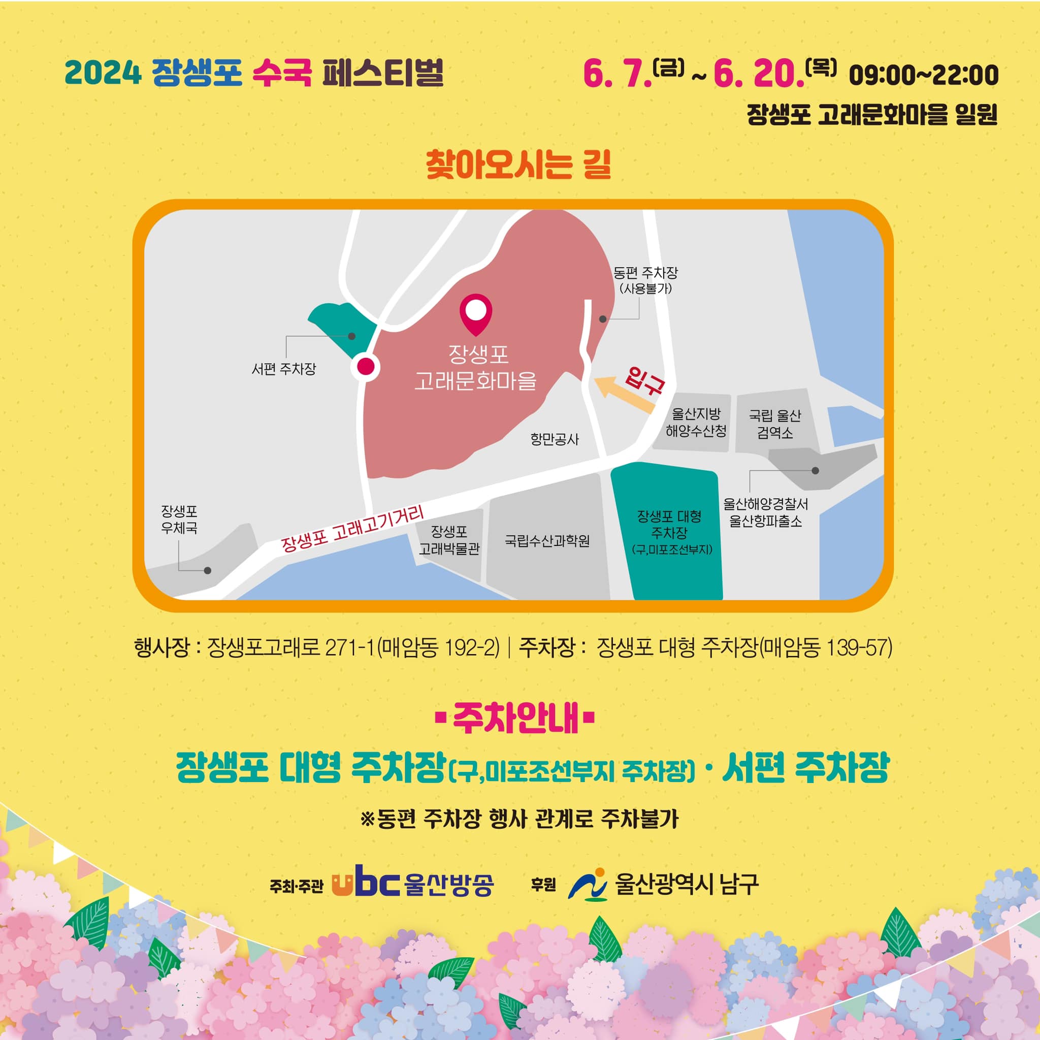 2024년 장생포 수국 페스티벌 찾아오시는 길 및 주차장