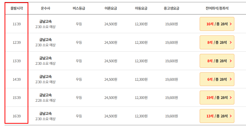 세종청사 인천공항 리무진 버스 시간표 요금 예매방법