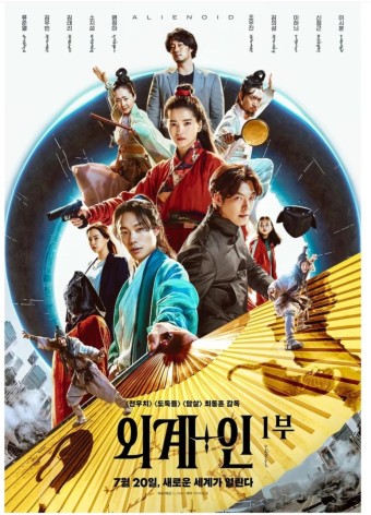 한국영화 외계인 공식포스터