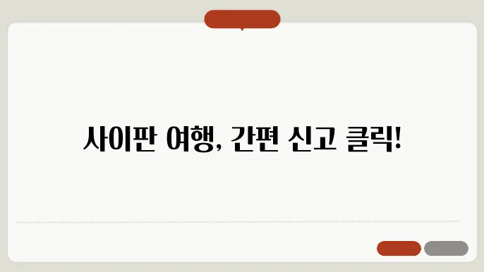 사이판 전자세옽욄욜 홈페이지 https://landing.travel.mp/