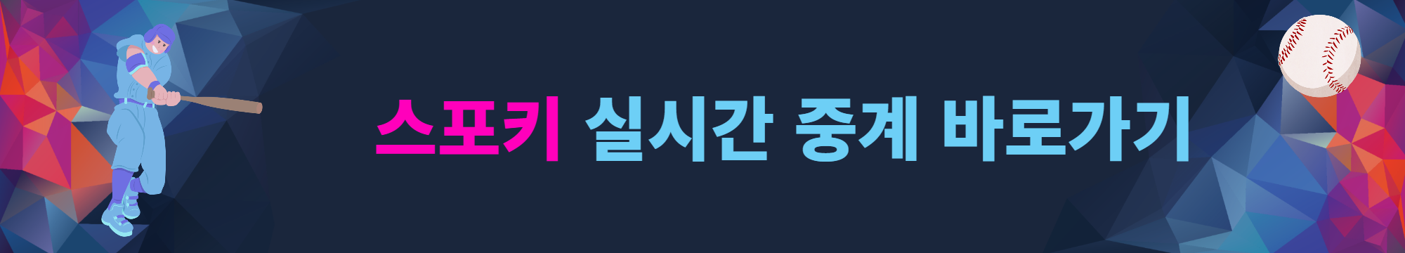 프로야구 순위 일정 중계 결과 알아보기