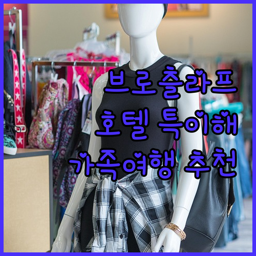 브로츨라프 Hotel Zoo, 동물원..