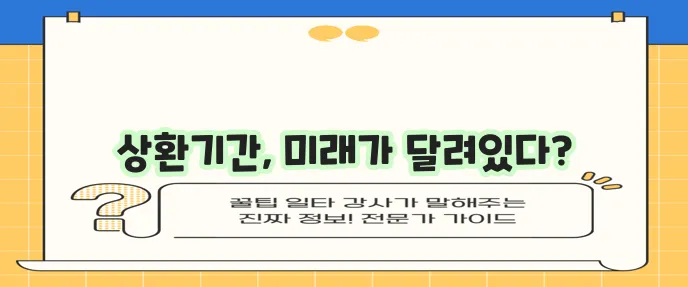 근로복지공단 청년임대주택 상환기간이 중요합니다.