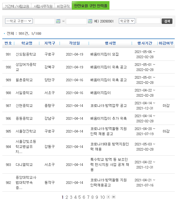 서울시 교육청 구인구직 홈페이지 활용 방법 캡쳐 5