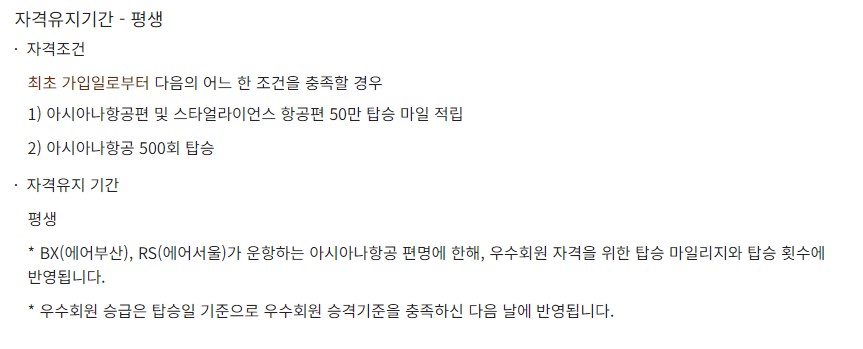 아시아나클럽 다이아몬드 플러스 승급 유지 조건 혜택