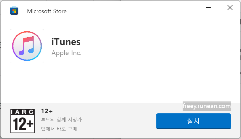 아이튠즈(iTunes) 설치 화면