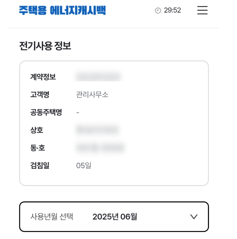 주택용 에너지 캐시백 신청7