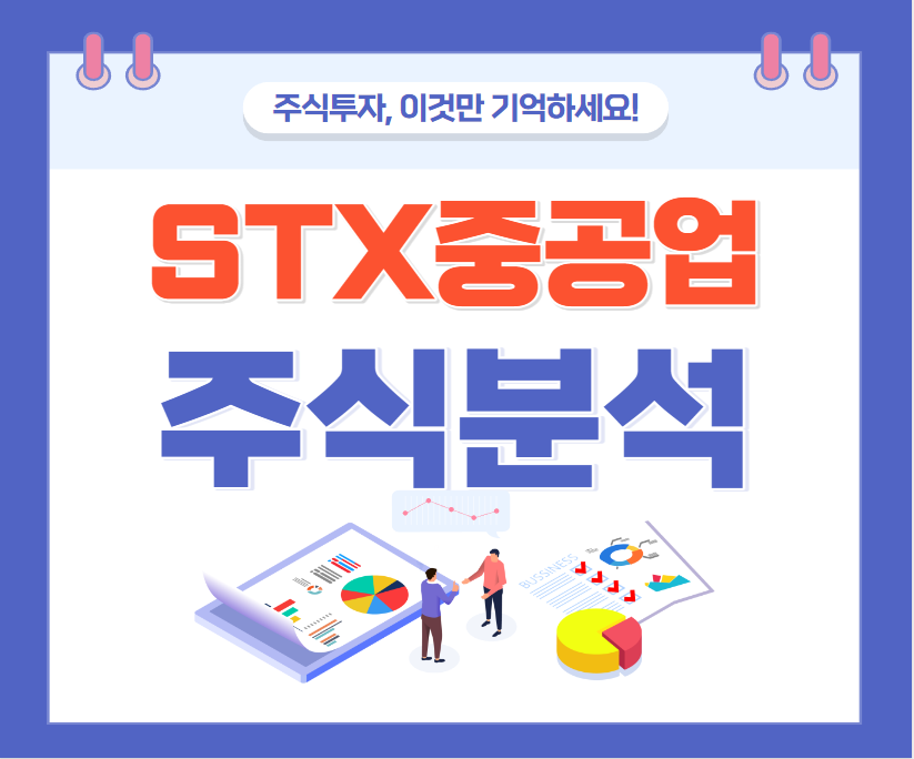 STX중공업