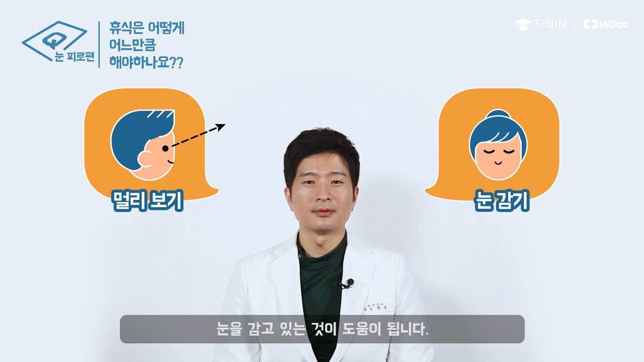 눈 피로 회복을 위한 완벽 가이드
