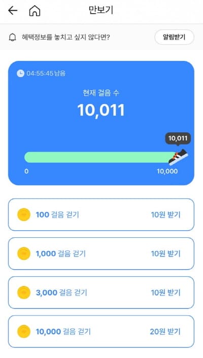 만보기