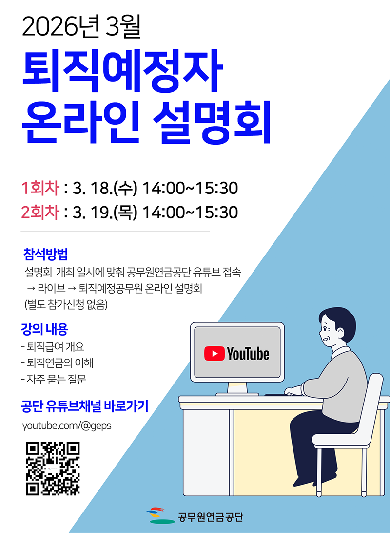공무원연금법 및 공무원연금 관련 자료 이미지, 퇴직 직후 연금이 바로 나오지 않는 경우 준비할 점 1