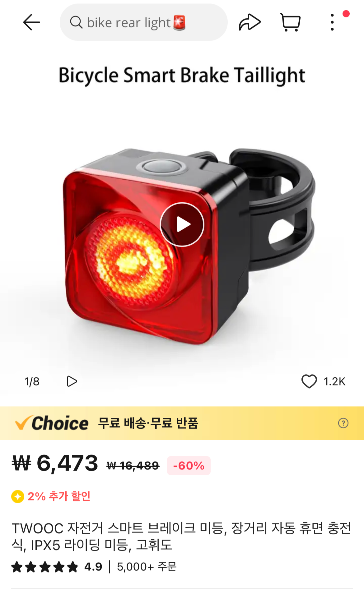 알리-자전거후미등