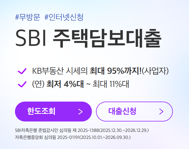 SBI 저축은행 홈페이지 (https://www.sbiapt.com)