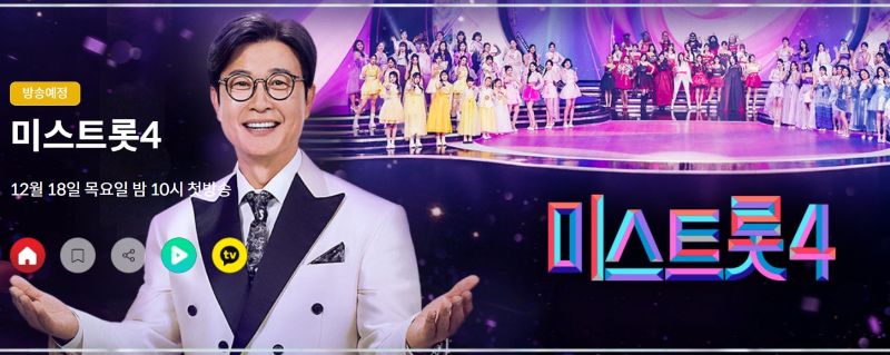 미스트롯4 참가자, 마스터, 국민응원투표, 방청, 시청 방법