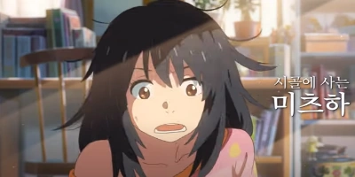 너의 이름은 미츠하