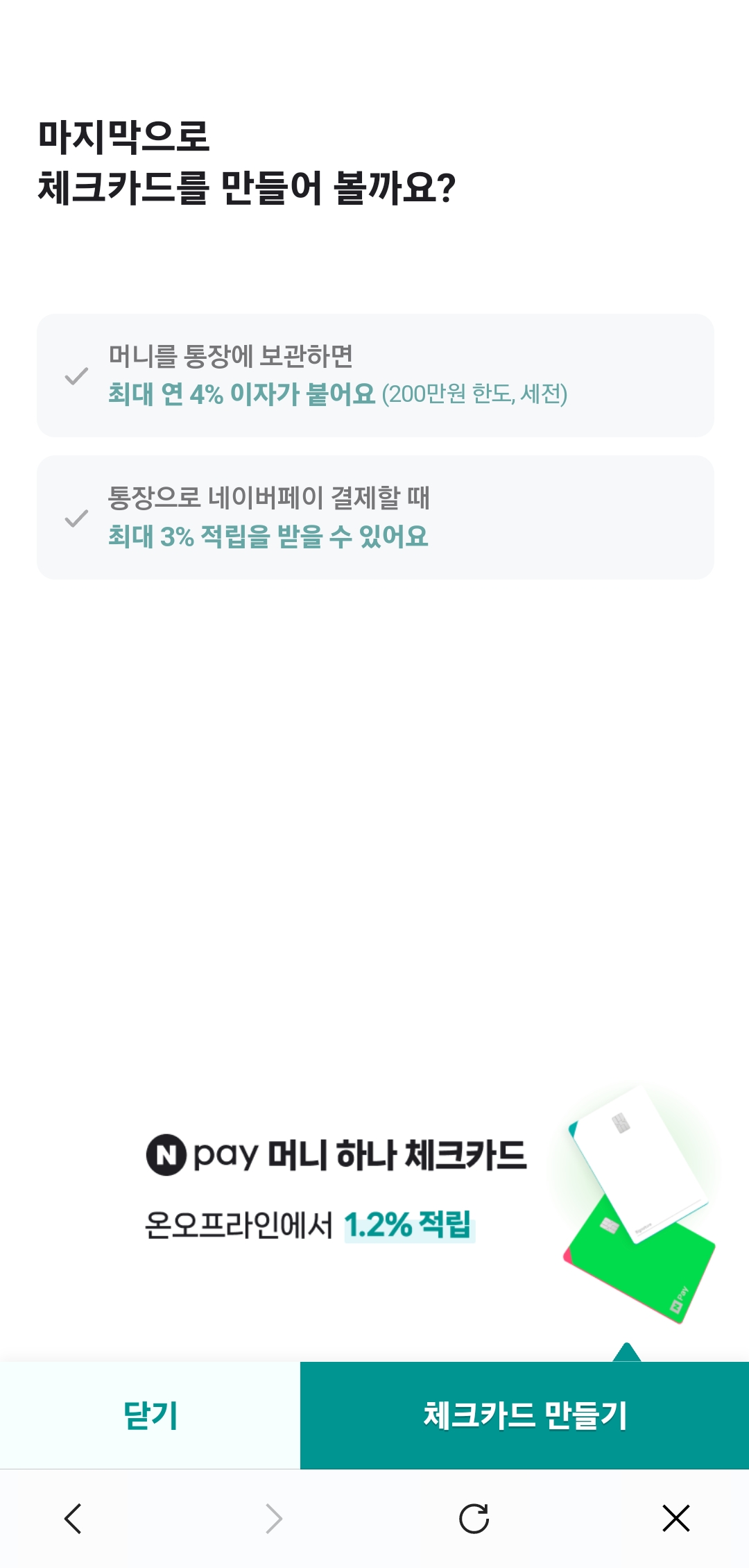 네이버페이 머니 하나통장 체크카드 신청 절차