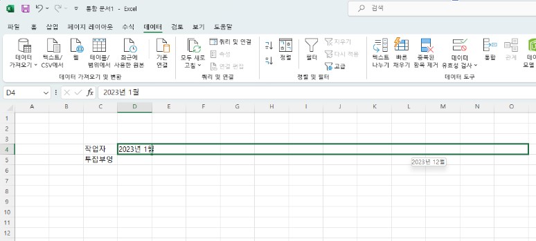 엑셀 스파크라인 사용방법 - 설명 DATA 만들기