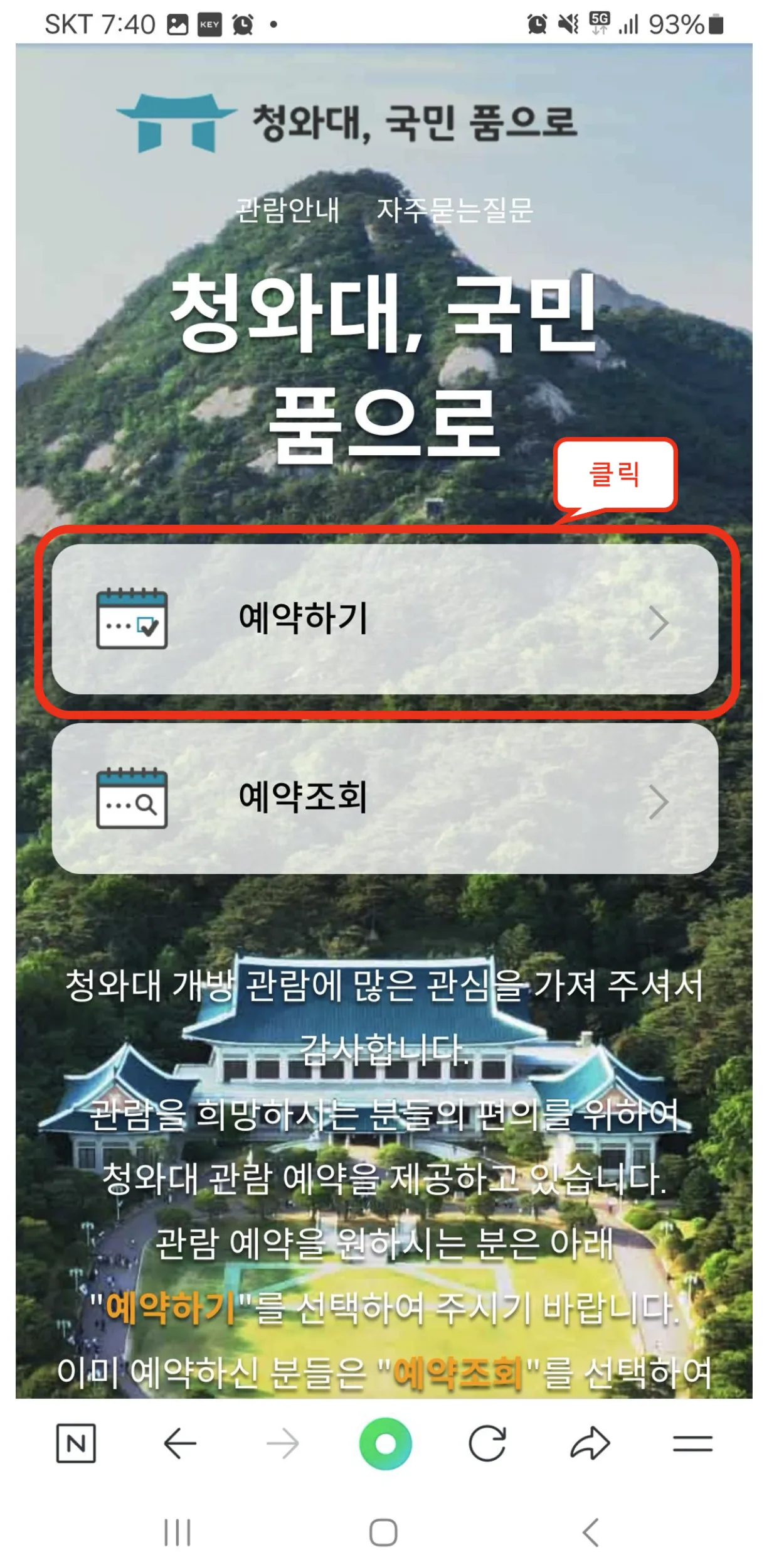 청와대관람신청-예약사이트-예약하기화면