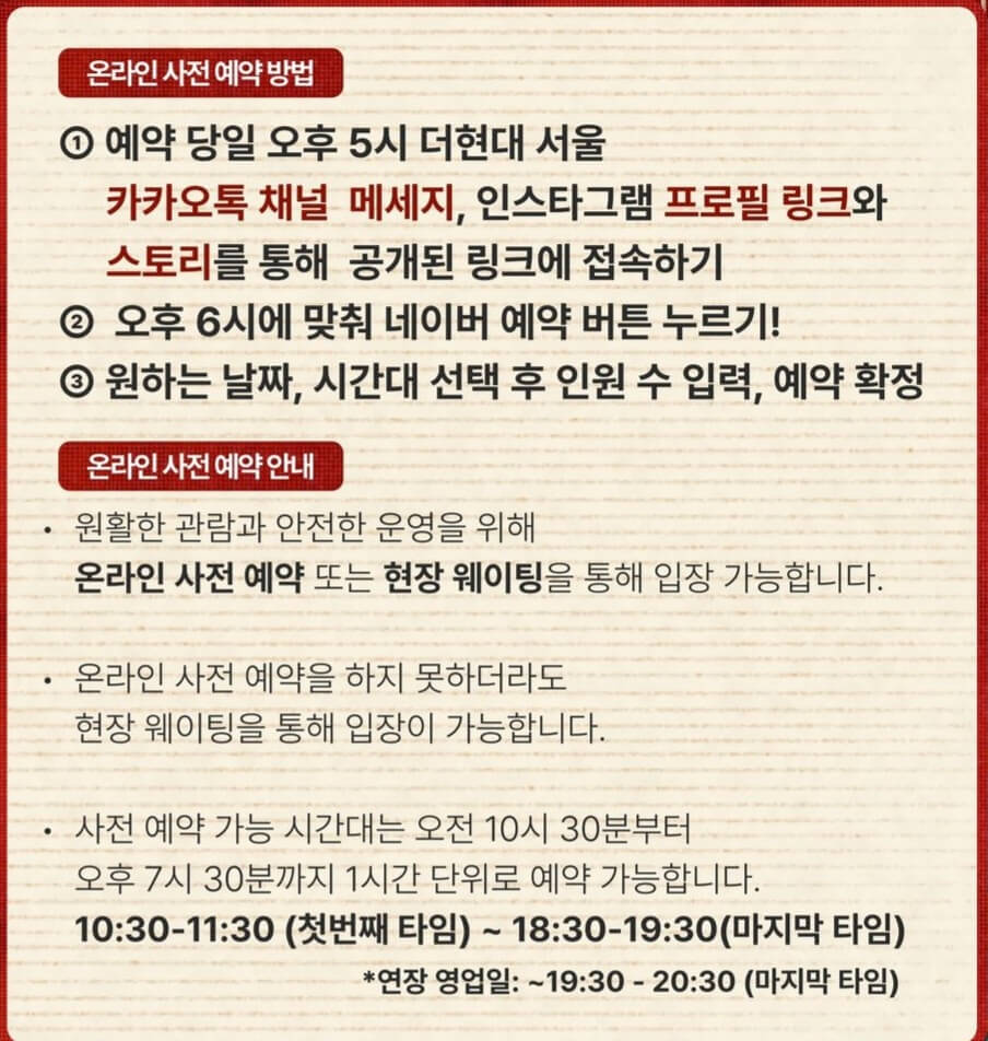 더현대서울 크리스마스 2024 예약, 주차장, 맛집