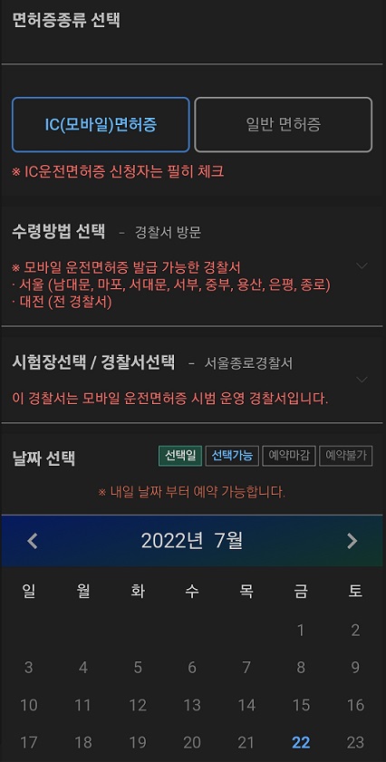 IC운전면허증 수령장소, 수령날짜