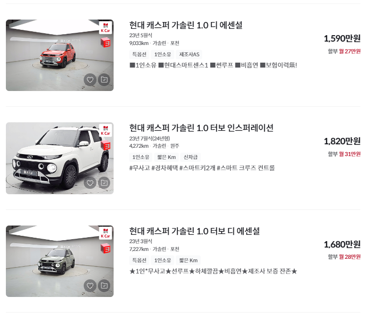 캐스퍼 중고차 가격 시세표 세금 계산