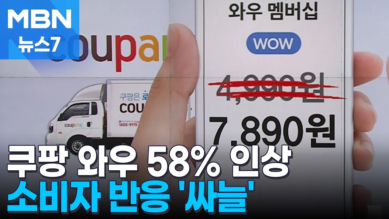 쿠팡와우 월회비 회원 탈퇴 회원 혜택_6