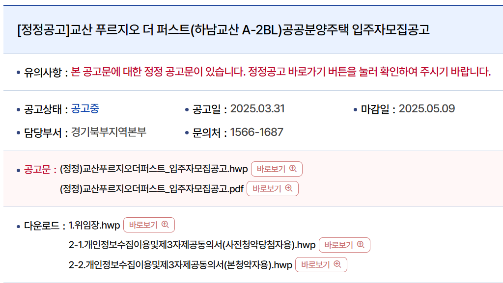 교산신도시-입주자-모집-공고