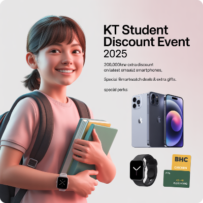 KT 수험생 할인 이벤트 이미지