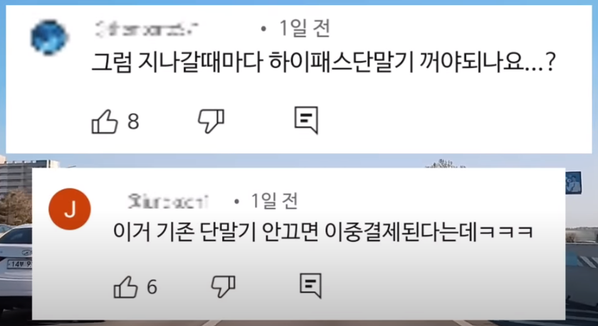 하이패스