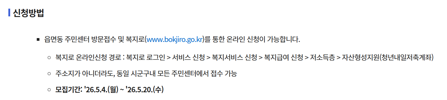 청년 내일 저축 신청