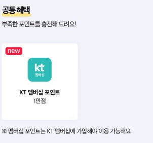KT 장기고객쿠폰 데이터 무료 충전