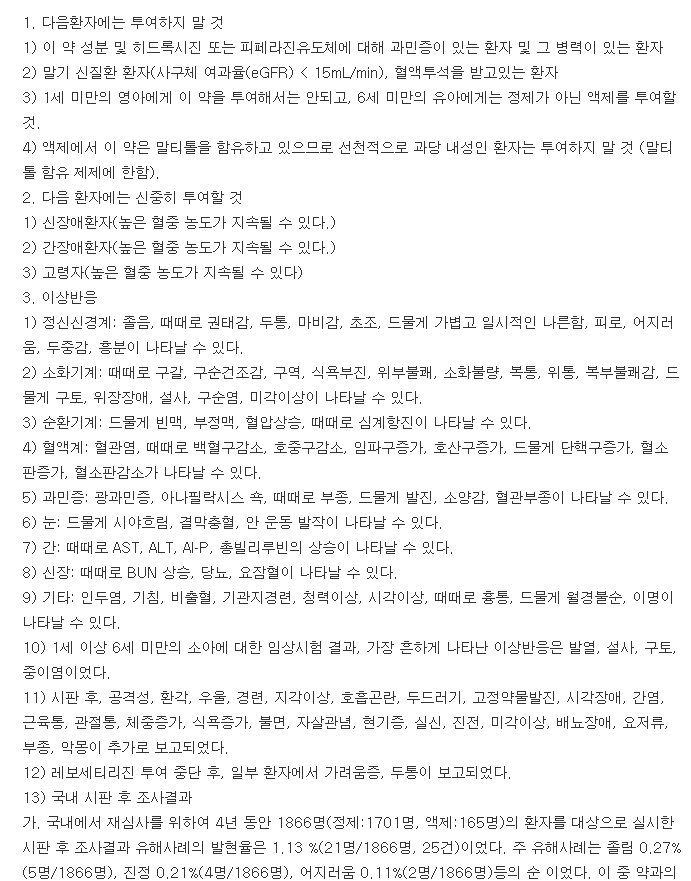 씨잘액-복용-주의사항