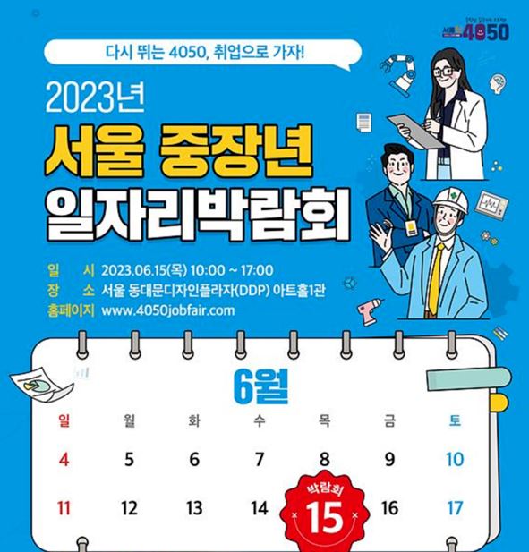 중장년 일자리 박람회