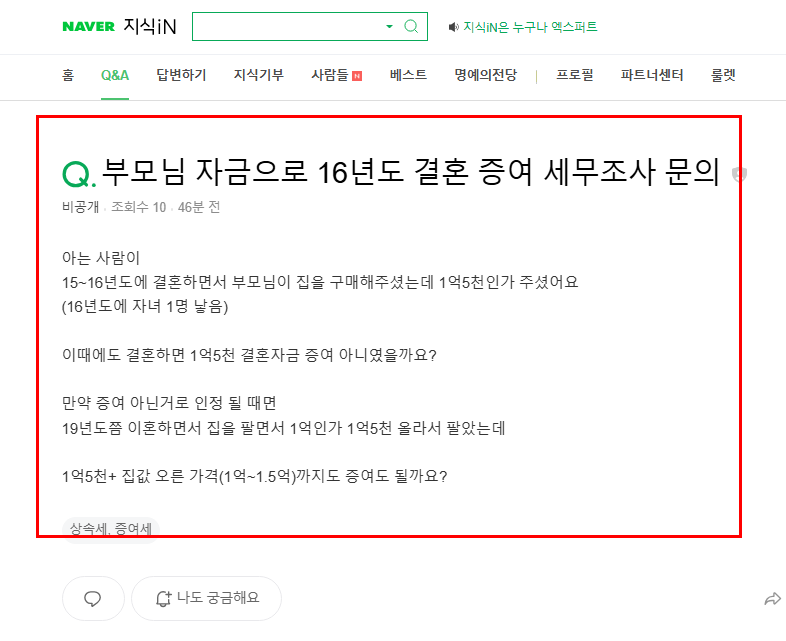 부모님 자금으로 집을 구매한 경우 질문