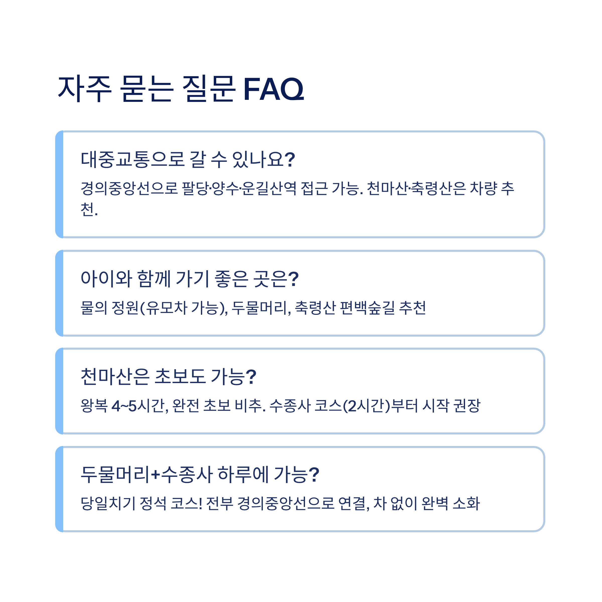 남양주 근교 산책 달리기 트레킹 코스 추천 ❘ 북한강과 숲이 만나는 서울 근교 힐링 스팟