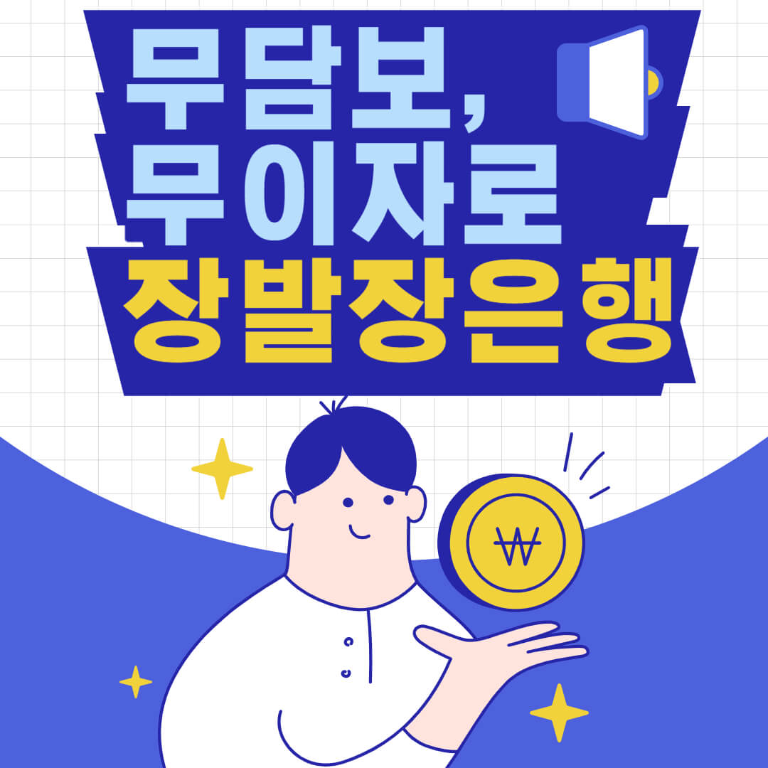 장발장은행