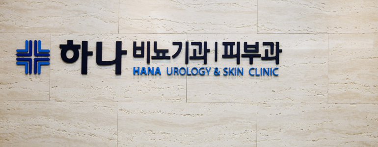 대전 동구 요로결석 병원